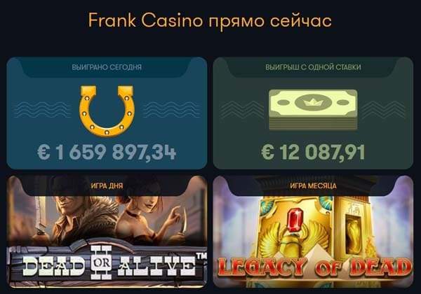 Официальный сайт казино Frank